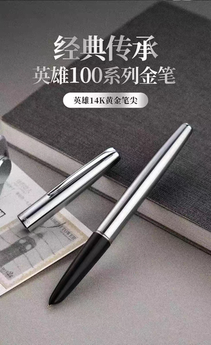 英雄100钢笔经典复古14K金笔成人商务办公用练字经典送礼盒套装