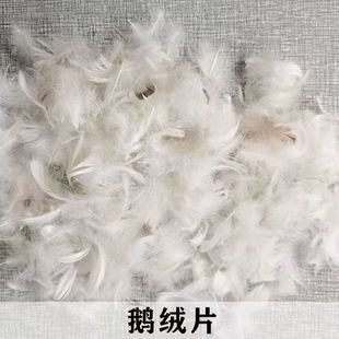 散装羽毛水洗白鹅毛羽绒枕头抱枕沙发靠背填充物干净蓬松柔软