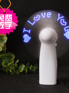 迷你小电风扇led发光带闪字抖音