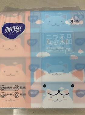 雅丹妮抽纸420张/包 柔滑亲肤可湿水抽纸家用餐巾纸面巾纸 1提8包