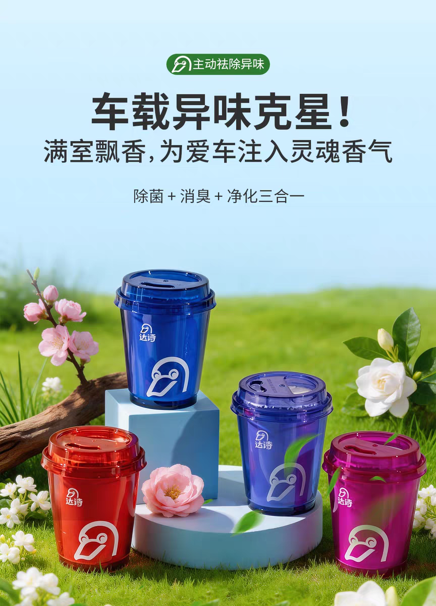 达诗品牌车载香薰水蜜桃栀子花茉莉花苹果汽车内房间除甲醛除味