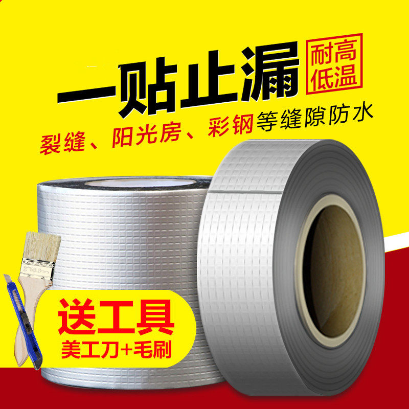 力化平房屋顶防水补漏材料裂缝强力贴自粘防水卷材防水胶带堵漏王