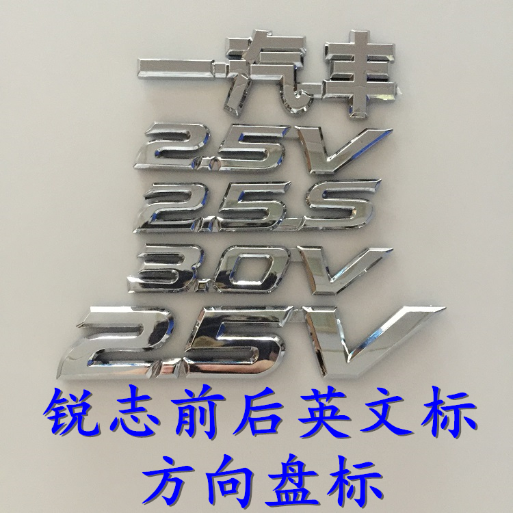 适用于丰田新老款锐志车标REIZ英文标中网标一汽字标2.5V车尾标志