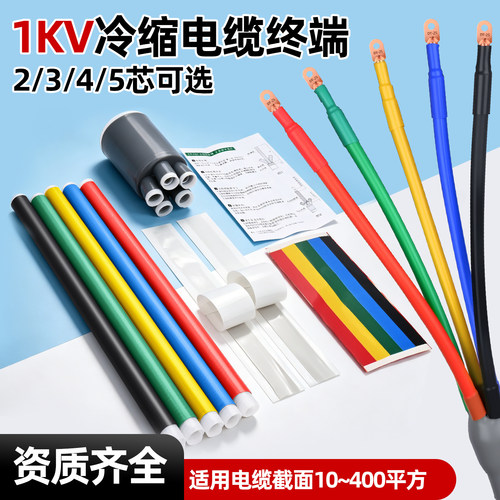 低压冷缩电缆终端头橡胶保护套管