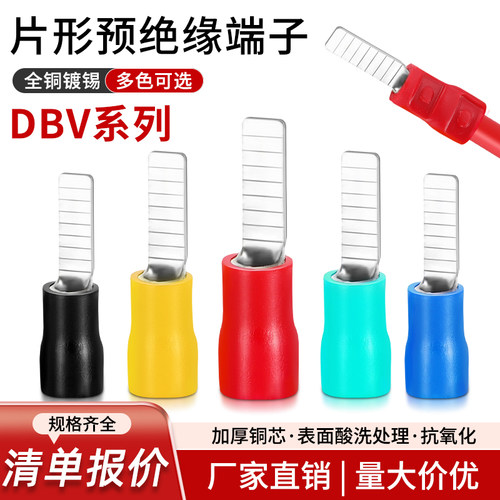 DBV接线端子片形接线耳插片接头