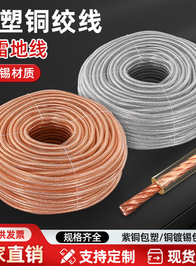 加塑铜绞线透明护套软铜线