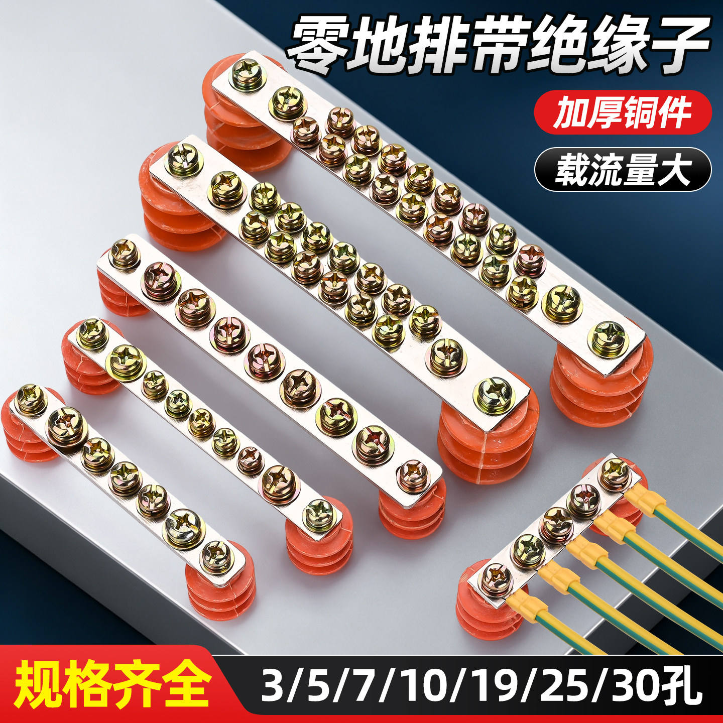 零线排带绝缘子接地端子排配电箱连接件表箱机柜接地铜排5/7/10孔