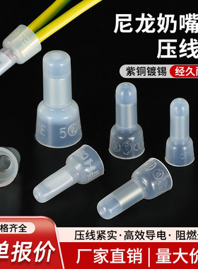 奶嘴尼龙压线帽灯具电线连接器