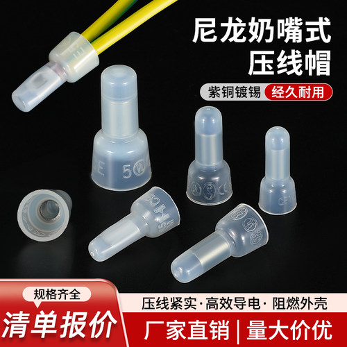 奶嘴尼龙压线帽灯具电线连接器