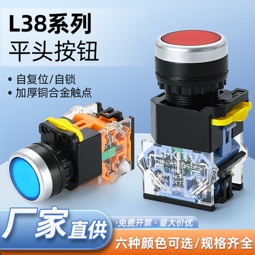 LA38按钮开关自复位电源启动停止
