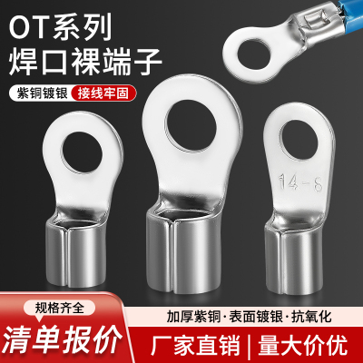 紫铜OT圆形接线耳冷压接线端子