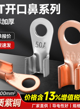 开口铜鼻子电瓶线耳铜接线端子