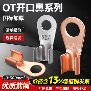 OT开口铜鼻子铜接头100A大电流纯铜国标电瓶线耳线鼻子铜接线端子