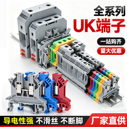 UK接线端子排UK-2.5B/3/5/6/10N