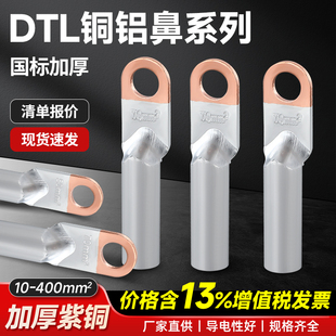 630平方接头过渡连接线端子 铜铝线鼻子接线耳国标DTL10