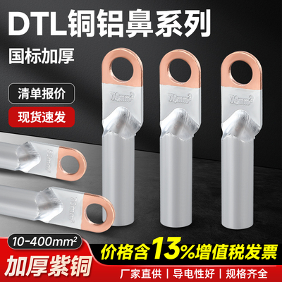 铜铝接线端子120/185/300平方