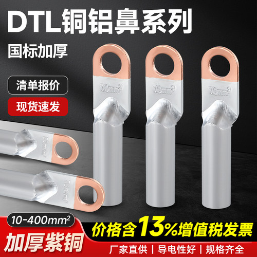 铜铝接线端子120/185/300平方