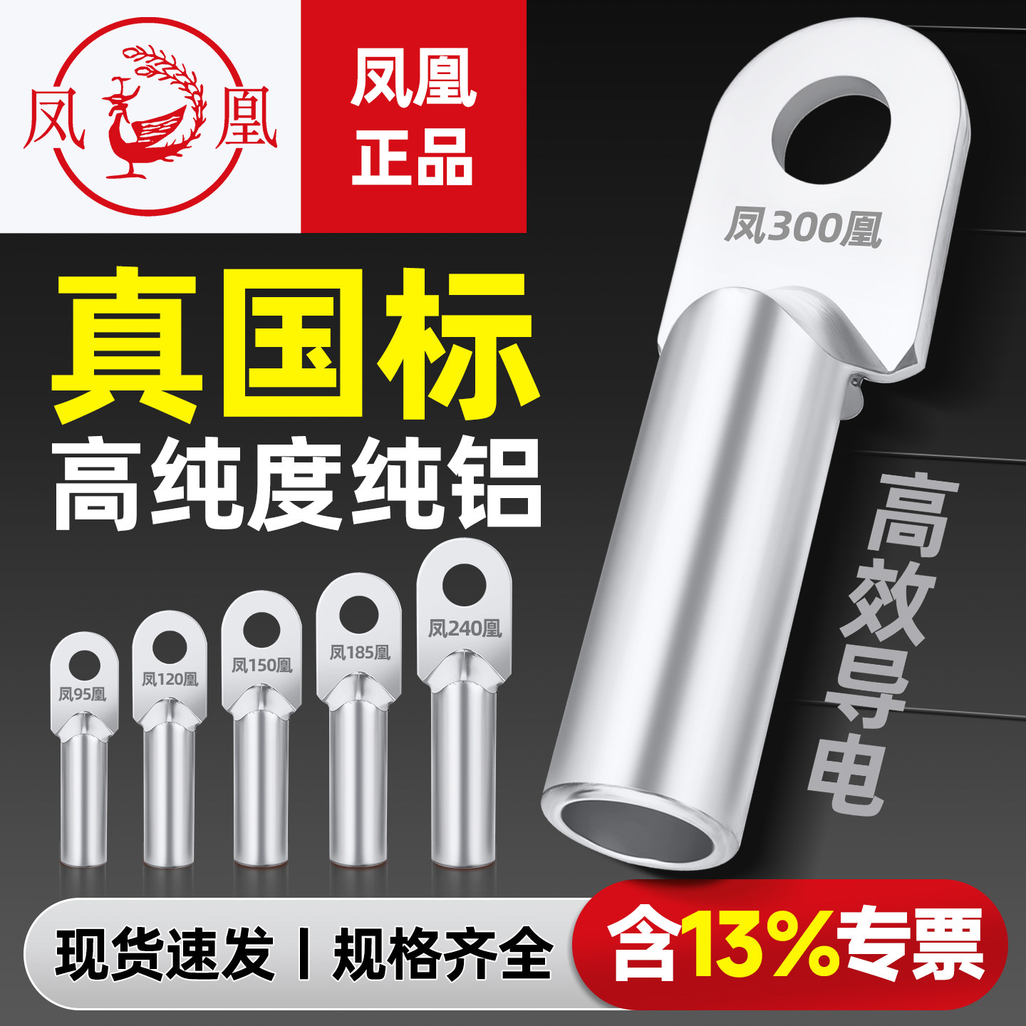 凤凰纯铝接线端子DL-10-300平方图片