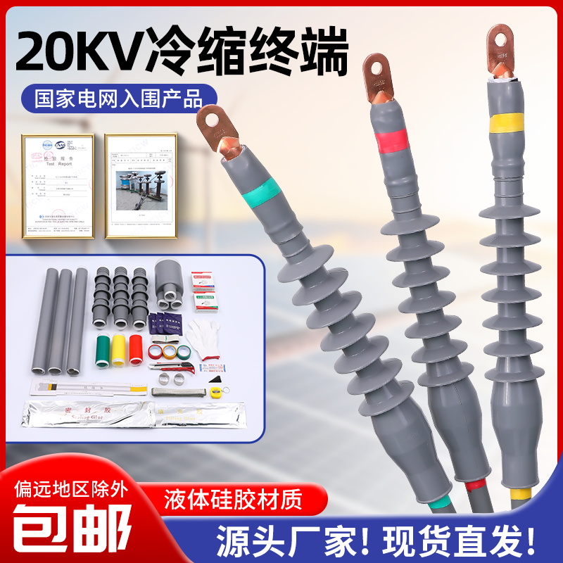 冷缩电缆高压三芯户外中间接头