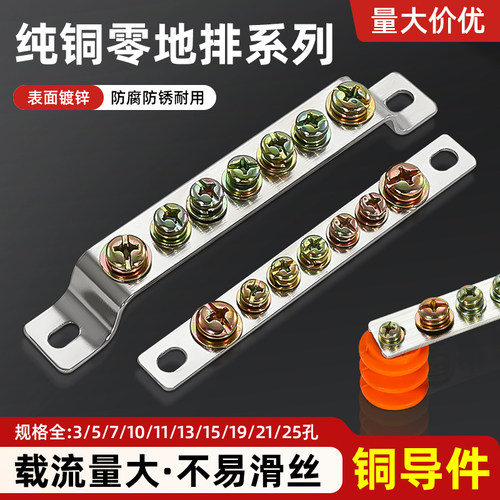 地线排配电箱接地铜排3/5/7孔端子零排汇流排机箱零线排接线端子