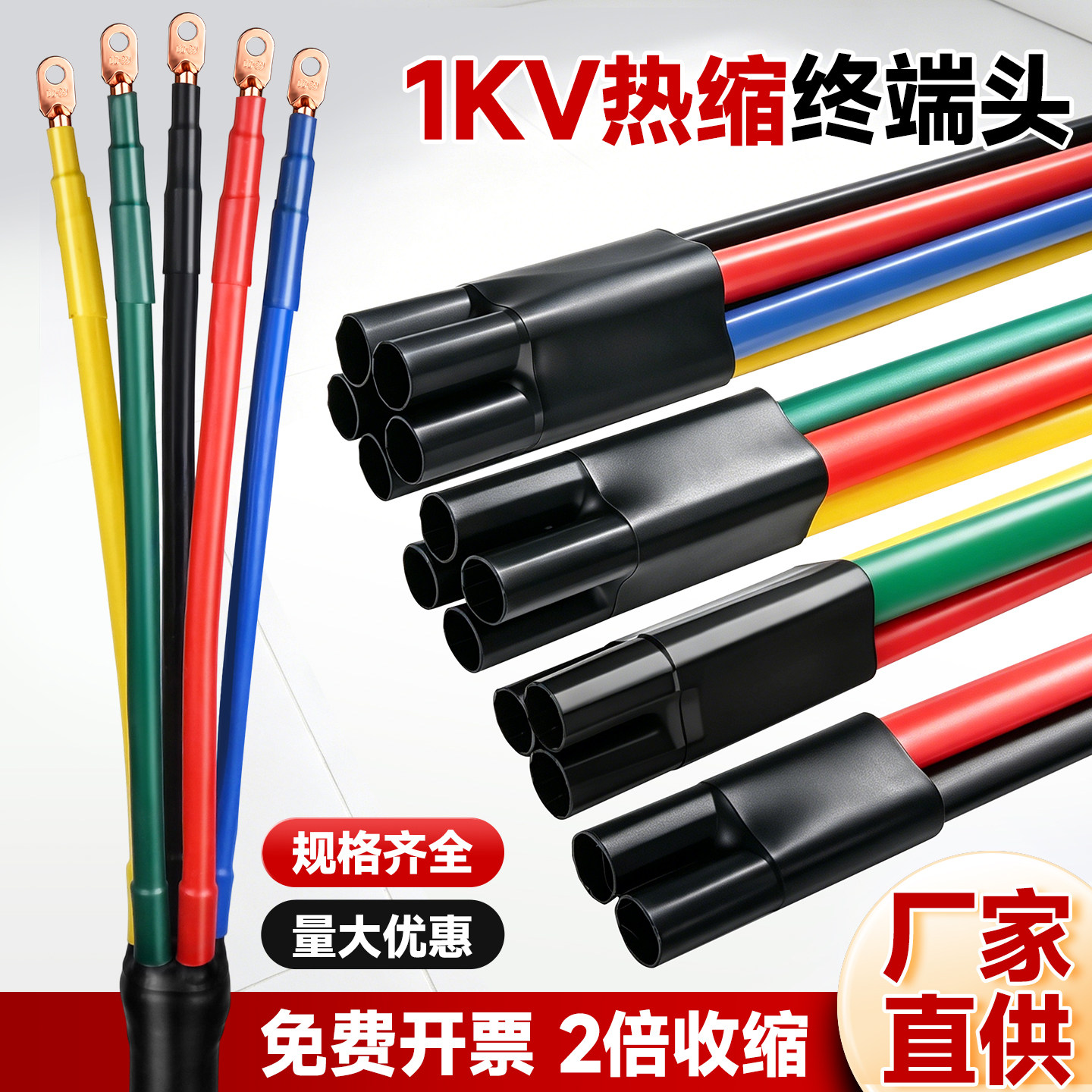 1KV热缩电缆终端头绝缘套管二/三/四/五指套低压电力电缆分支附件