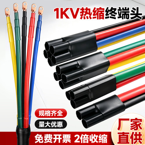 1KV热缩终端头电缆五指套附件