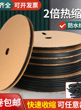 包邮黑色热缩管防水绝缘套管热缩套管1-70mm电工接线伸收缩管裁剪