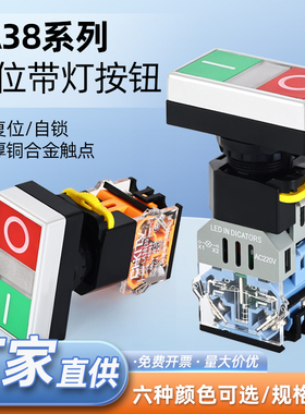 双位组合按钮开关LA38-11B绿色红色启动停止按钮双键自锁带灯开关