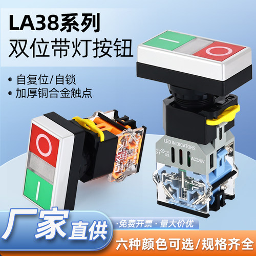 双位组合按钮双键自锁带灯开关