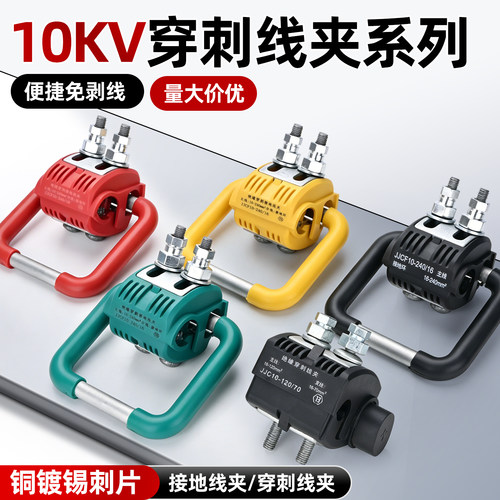 10KV高压绝缘穿刺电缆接地环