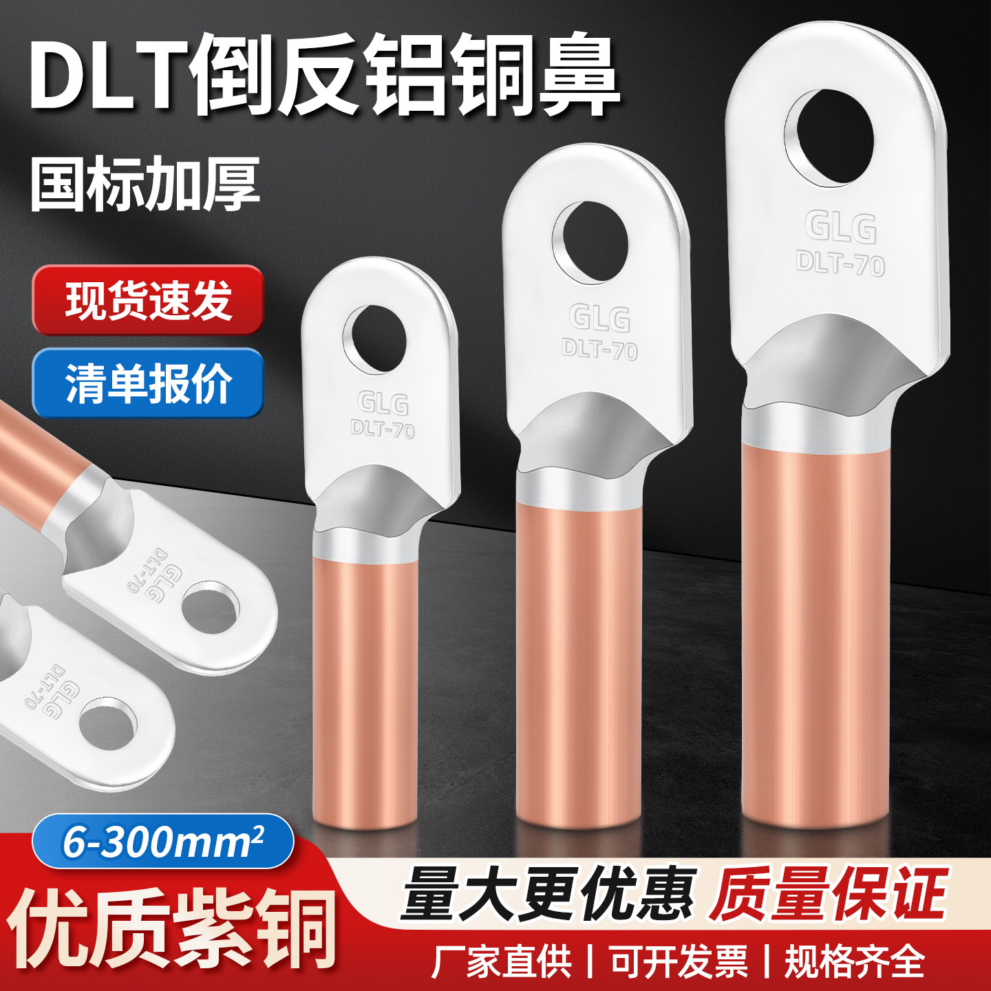 倒反铜铝过渡接线端子上铝下铜