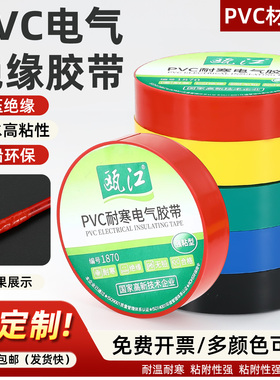 PVC电工绝缘胶带户外防水绝缘超粘不留胶阻燃加宽红黑色密封胶布