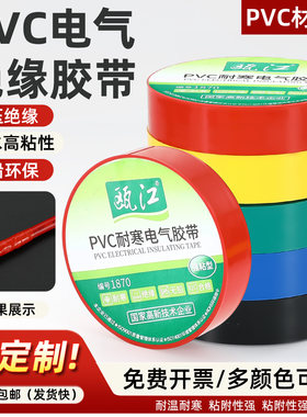 PVC电工绝缘胶带阻燃红黑20米