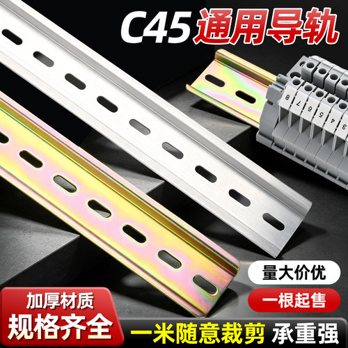 C45空开导轨条电箱安装固定支架