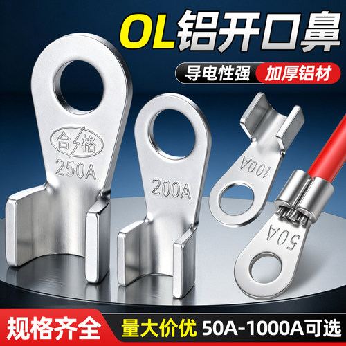 铝开口接线鼻电线接头对接端子