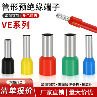 4009 2508 6012 1508 紫铜VE管型接线端子针型冷压线耳接头1008