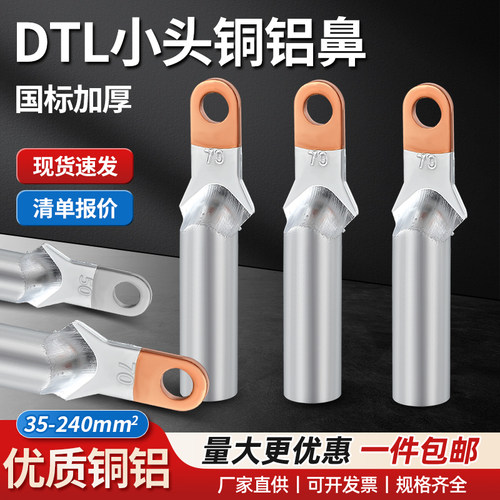 空开塑壳断路器专用铜铝线鼻子