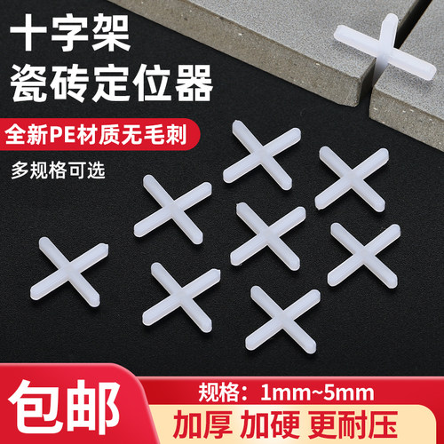 瓷砖十字架地板间隙留缝美缝贴砖