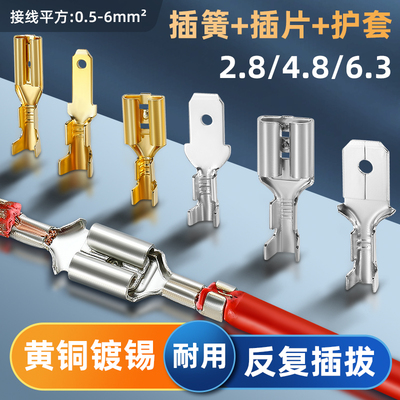 6.3插簧接线端子电线接头连接器