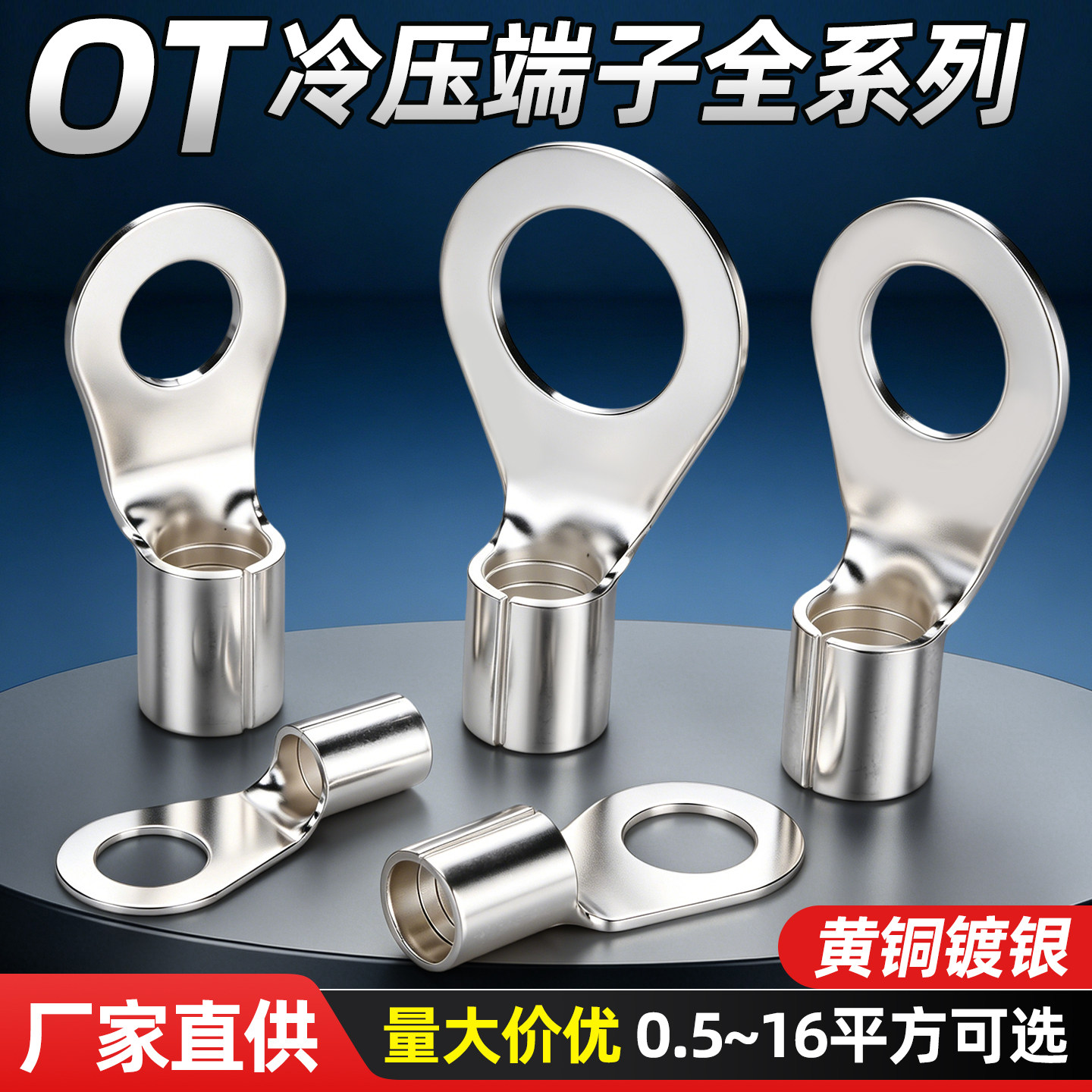 OT冷压纯铜圆型接线端子线鼻子