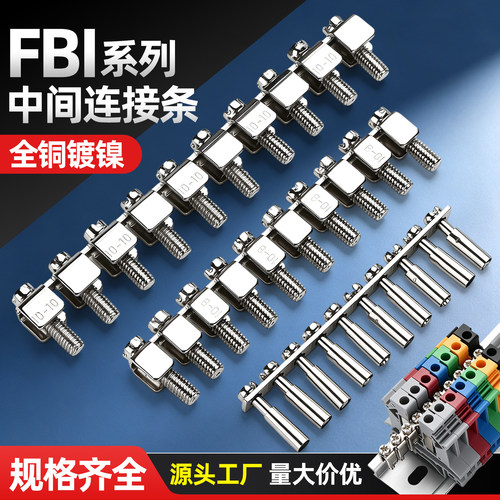 FBI10中心并联接线端子排短接条