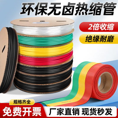 热缩管绝缘套管2倍收缩黑色整卷