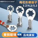 4.2 OT梅花型接线端子3.2 5.2圆形铜鼻子防滑焊片冷压锯齿型线环