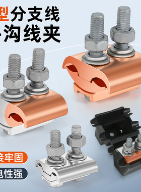 异性并沟线夹电缆主线分支连接器铜铝过渡T型三通导线JBL并线端子