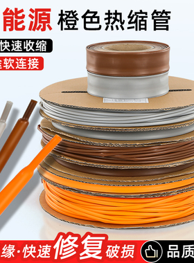 棕色热缩管绝缘套管灰橙色热塑缩管热收缩管铁路新能源环保热熔管