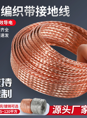 铜编织带接地线紫铜镀锡扁铜线6/25平方裸铜导电带桥架软连接定制