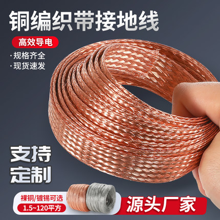 铜编织带接地线紫铜镀锡扁铜线6/25平方裸铜导电带桥架软连接定制