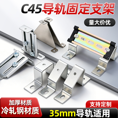 C45导轨支架固定件电箱斜面卡扣