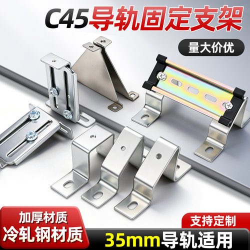 C45导轨支架固定件电箱斜面卡扣