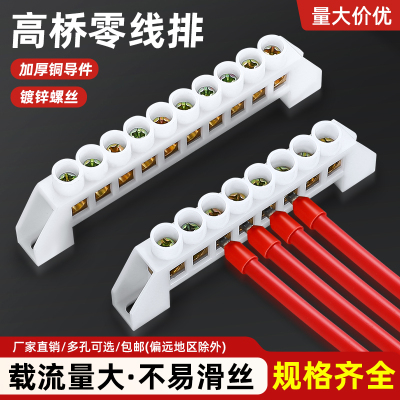 桥型零线排接地铜排配电箱接线柱